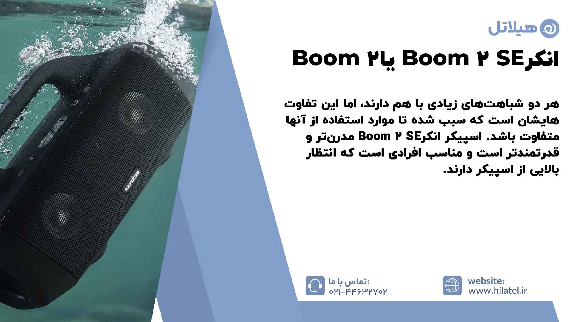 Introducing the AnkerBoom 2 speakerr